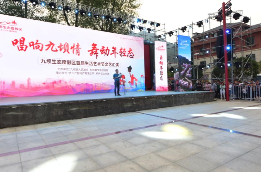 九坝生态度假区节目,九坝生态度假区文艺汇演