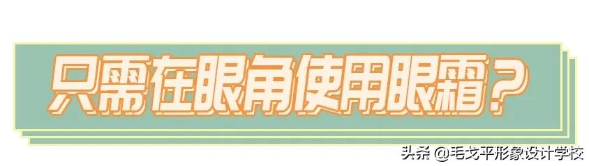 眼霜不涂眼皮,眼霜不涂匀会不会形成眼袋