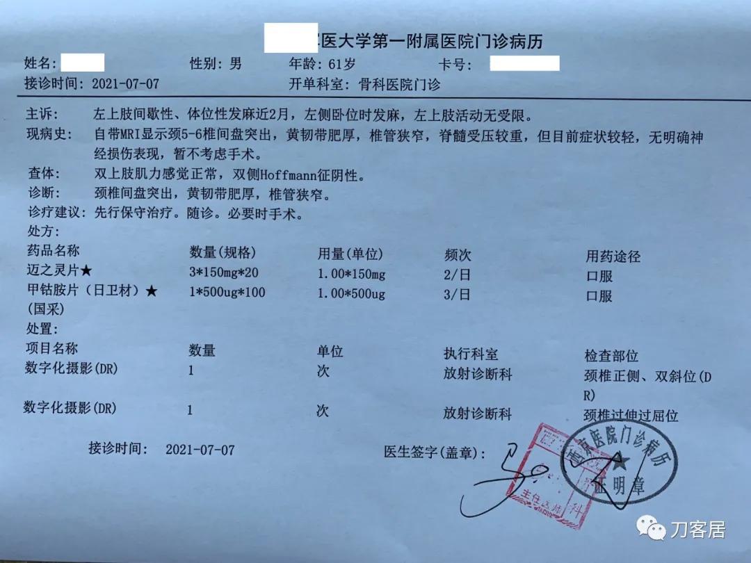 病例左侧躯体麻木,右侧肢体麻木典型病例