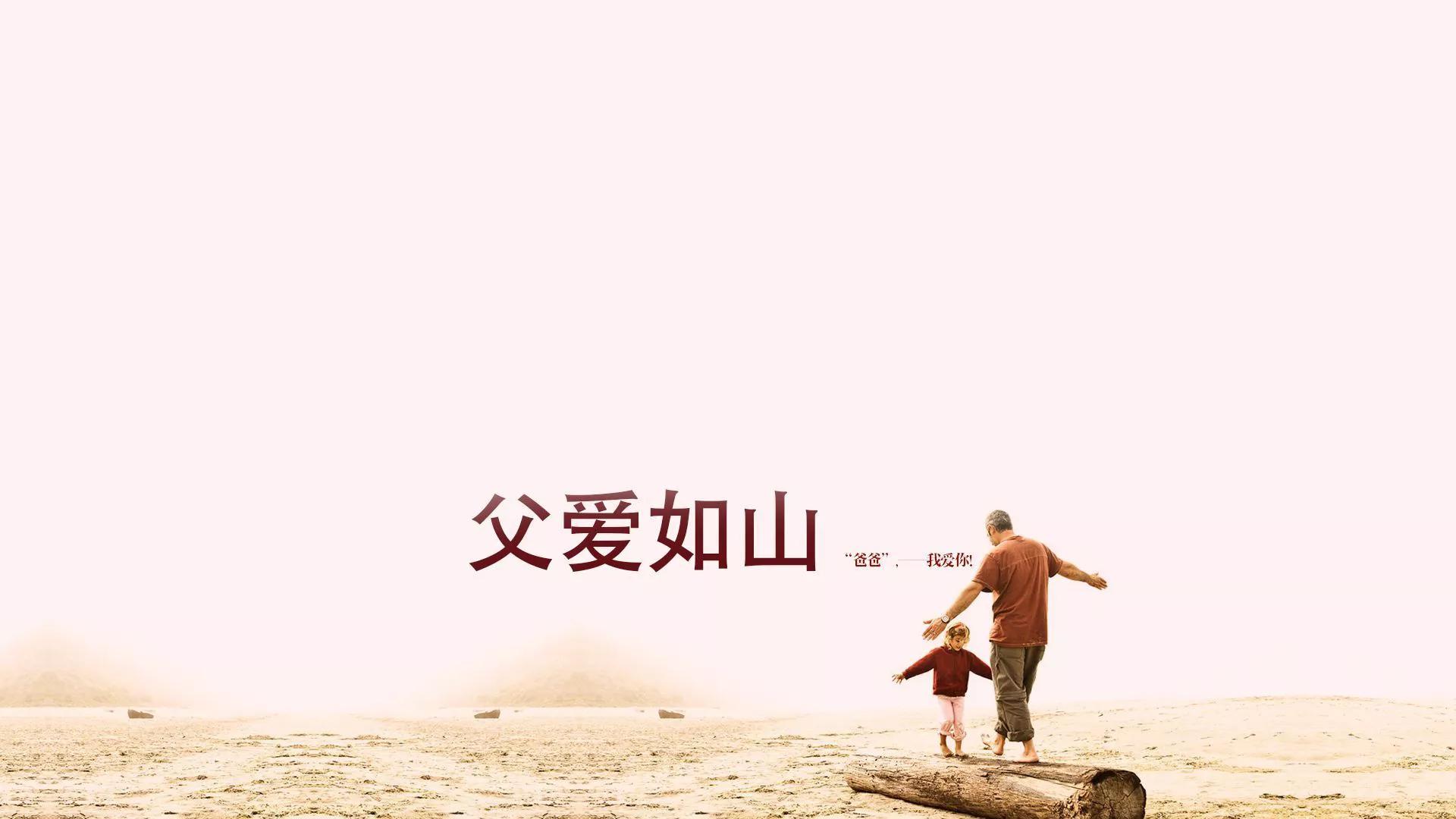 父爱伴我一路前行