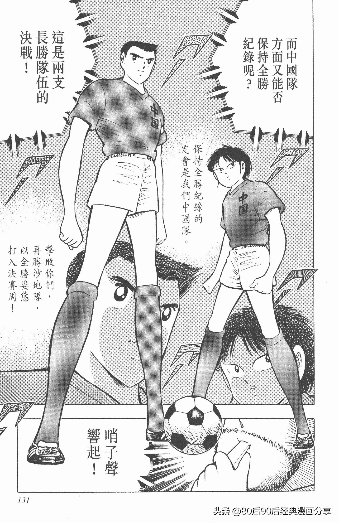 足球小将世青赛在哪里能看,足球小将世青赛全集漫画