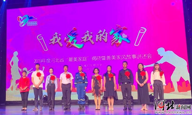 河北100户最美家庭,河北省第一届最美家庭评选