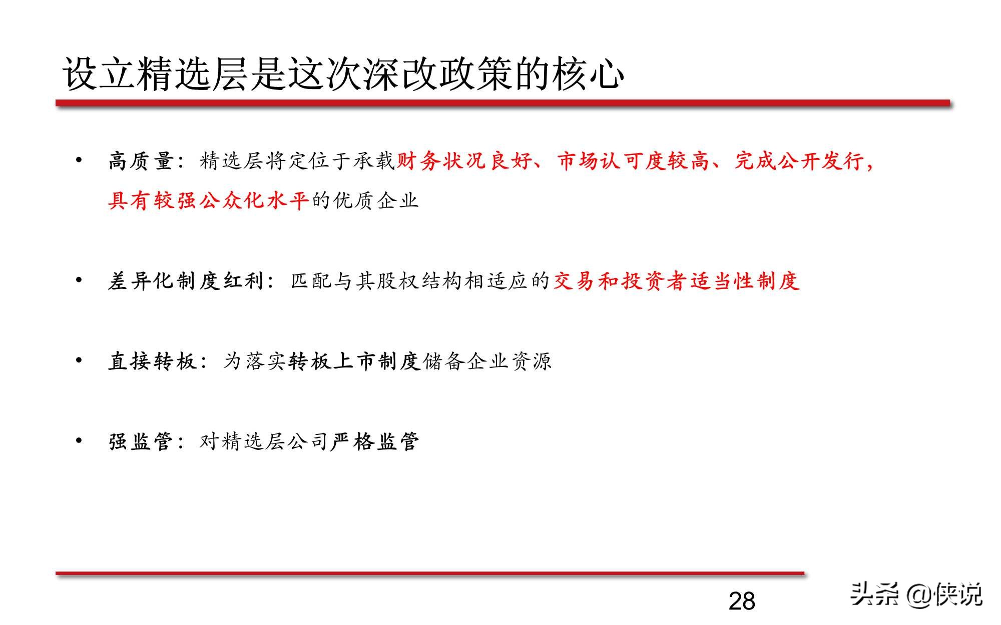 新三板股票的最新分析,新三板知识问卷答案