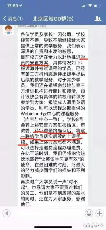 韦博英语事件退款了吗,韦博英语破产