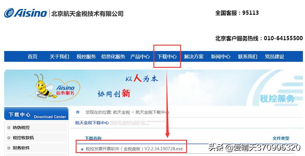 学习▍初次安装*票开**软件（金税盘版）操作方法