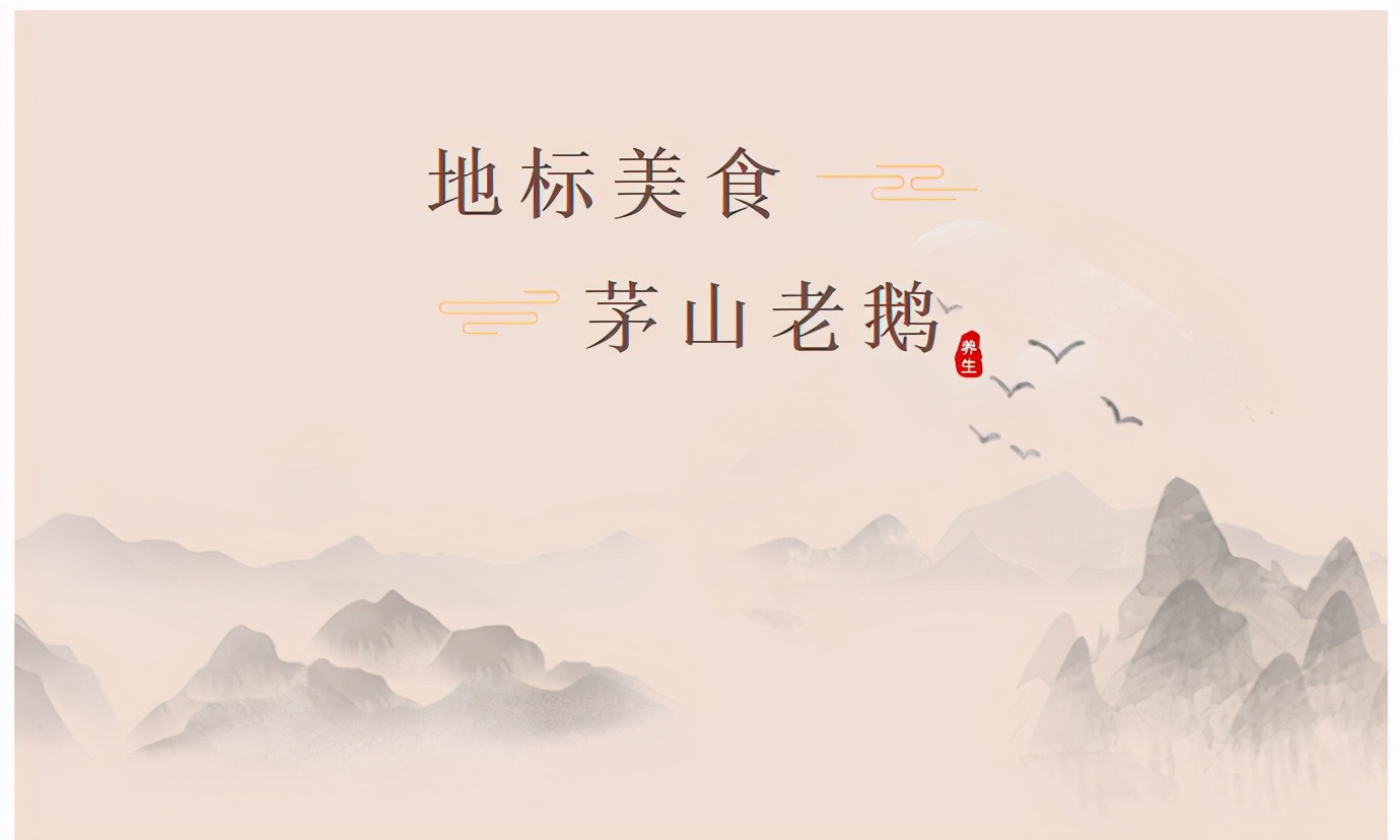 茅山风景区金坛美食推荐,茅山老鹅有名气