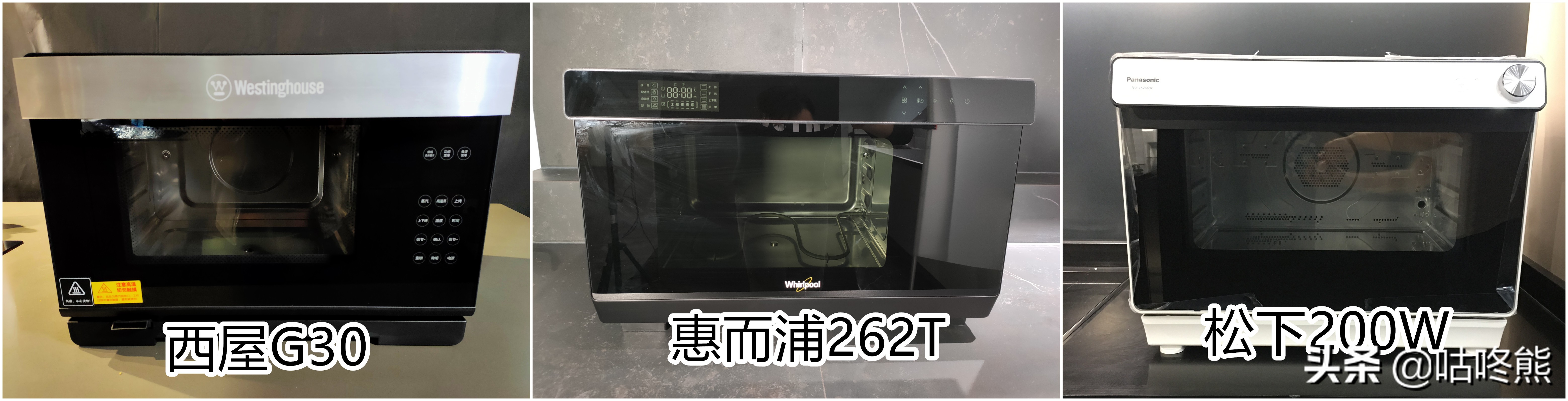 蒸烤箱深度测评，西屋、惠而浦、松下选那一款，你想要的都在这里