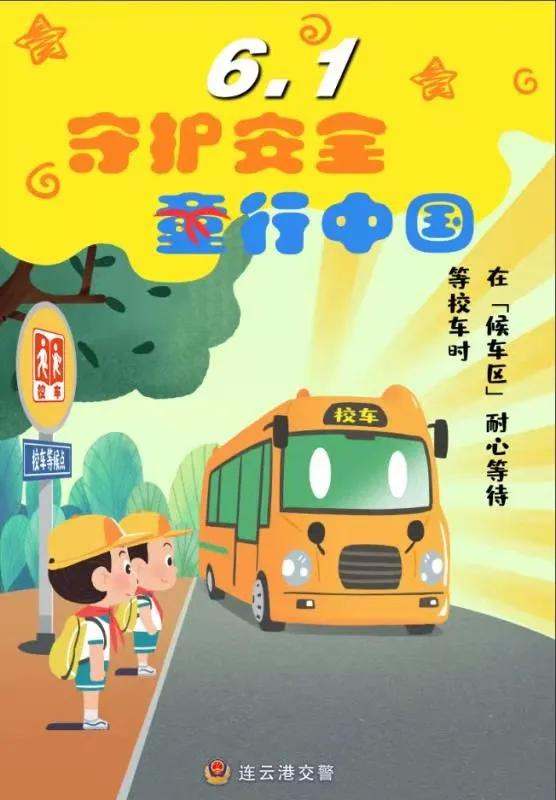 六一儿童节健康礼物,六一儿童节蜀黍送你一份安全礼物