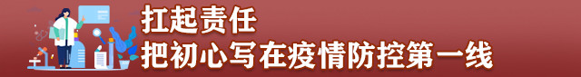 疫情防控织密防控网,织密社区防护网筑牢疫情防控墙