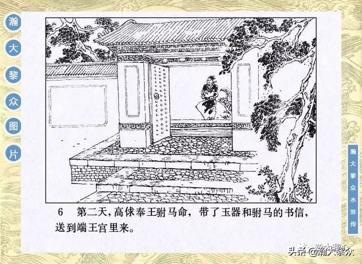 九纹龙史进故事连环画,连环画水浒传1
