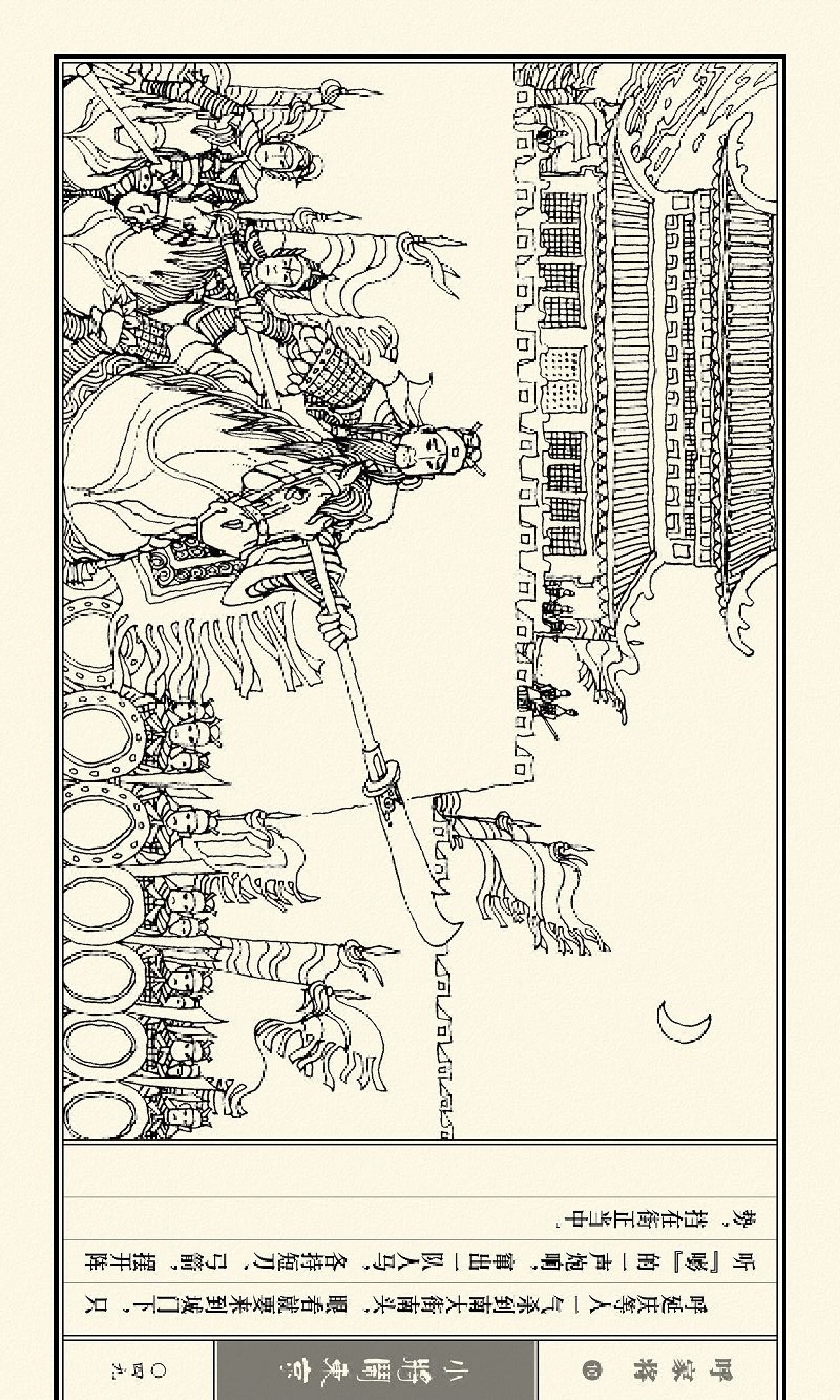 呼家将小人书连环画第一集,琴书呼家小将之大闹汴梁第三集