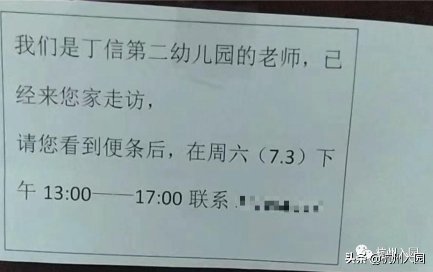 杭州幼儿园2022年家访,杭州幼儿园什么时候开始家访