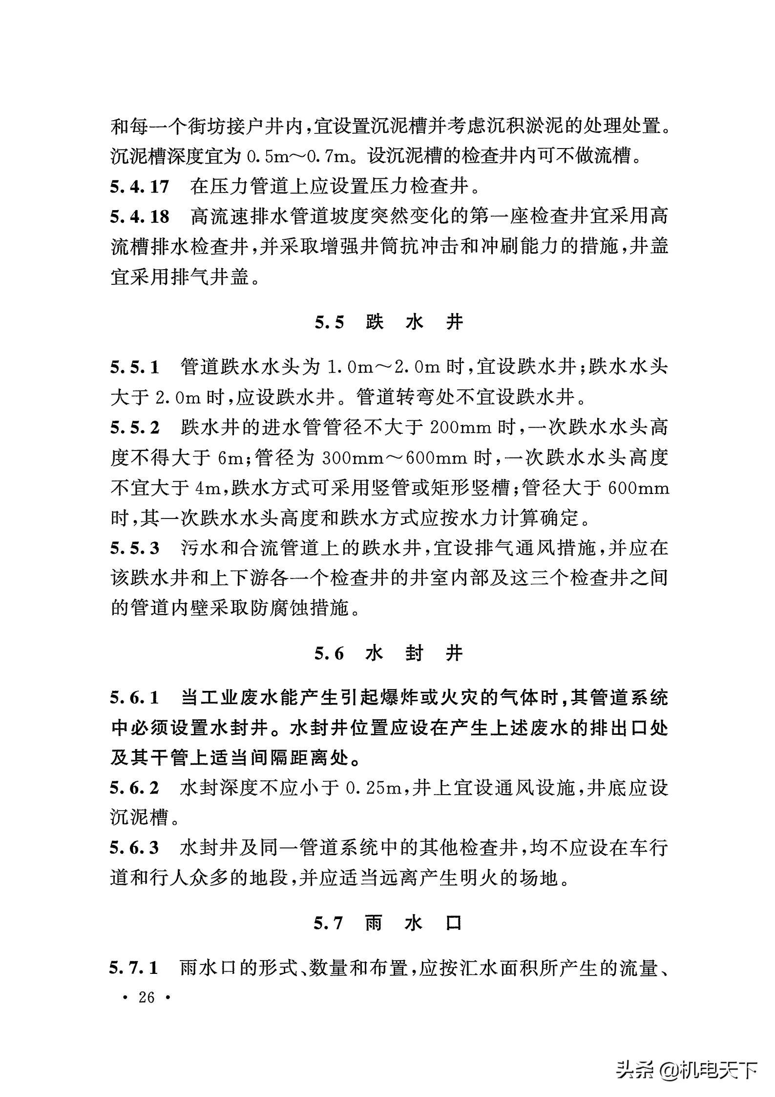 gb50015-2019排水新规范,gb50014-2016室外排水设计规范