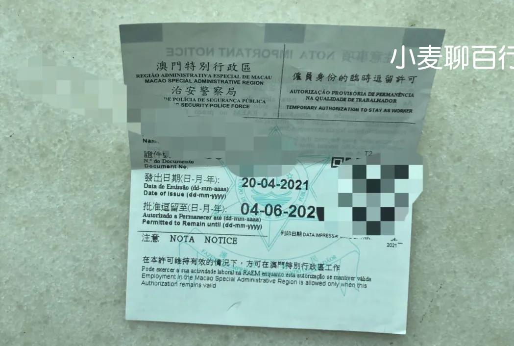 内地人怎样去澳门工作以及费用多少、手续办理流程