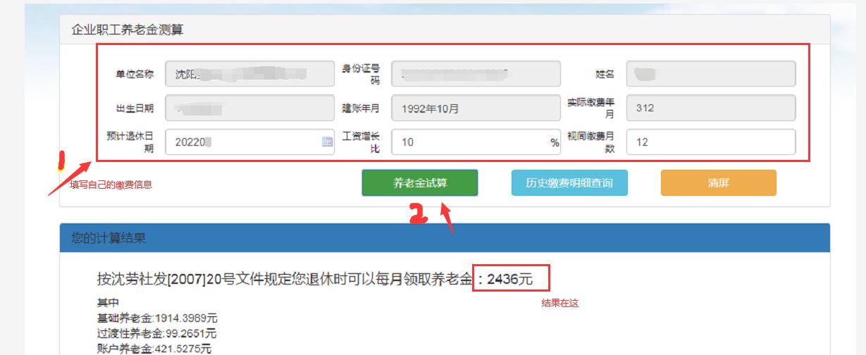 办理退休后怎么查能拿多少退休金,退休如何确定退休费比例