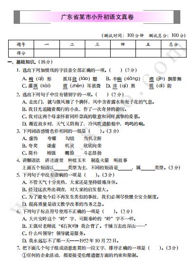 名师整理|2020年小升初语文全国名校真题卷+复习卷（附答案）