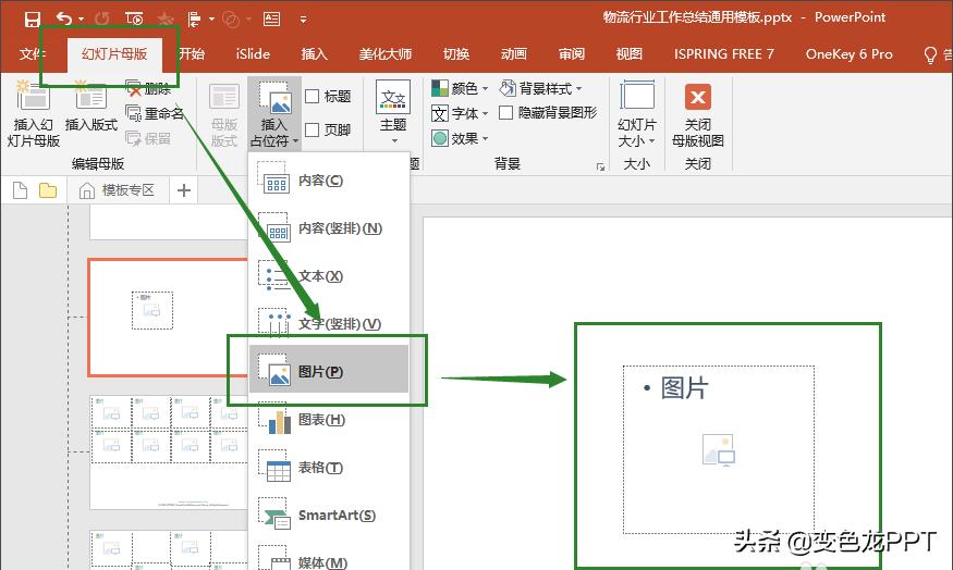 干货解读——距离大神我缺少一个图片占位符高级玩法