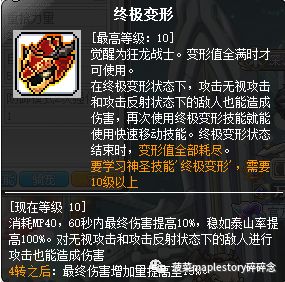 冒险岛职业攻略狂龙战士篇,冒险岛手游狂龙战士技能加点