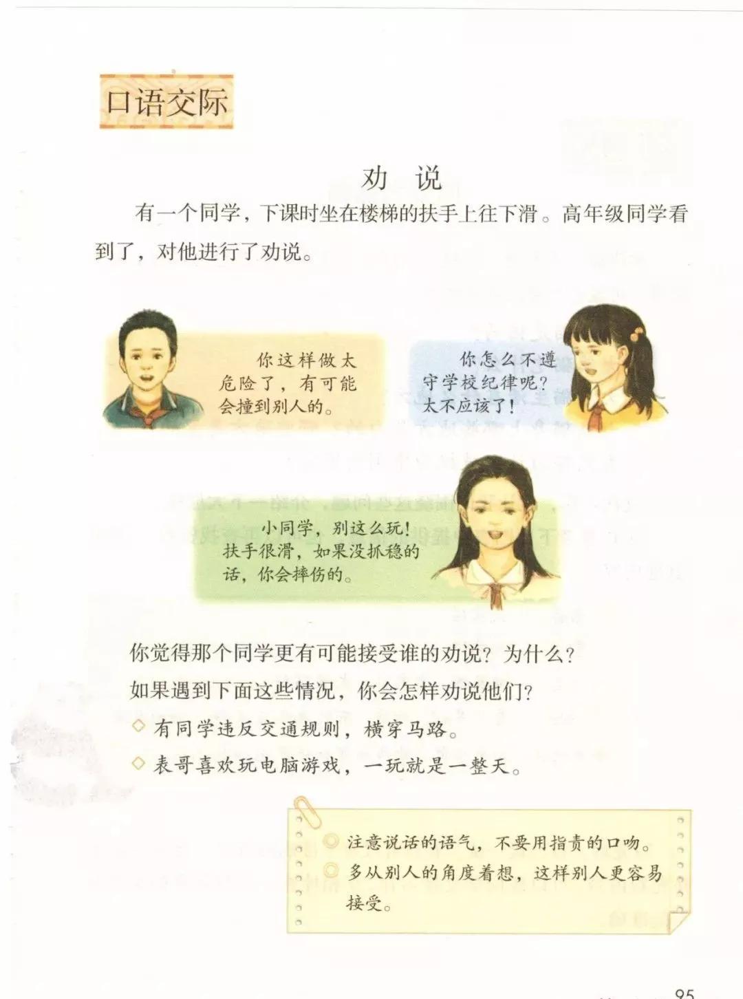 部编版三年级下册电子课本,部编版三年级下册课文详解