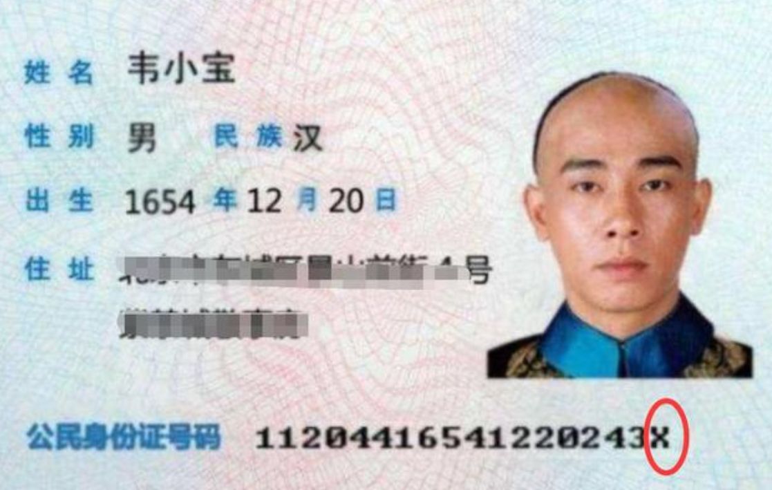 身份证带x的人身份特殊吗,身份证x的人有什么特殊意义