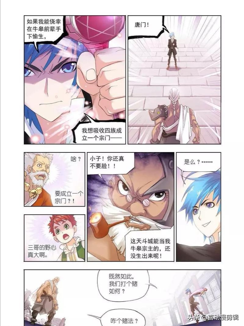 《斗罗大陆》第460-462话:对战牛皋