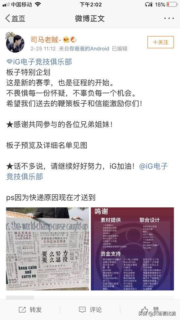 SMLZ粉丝牵头给IG送板子,引发IG粉丝不满:千万别让队员看见