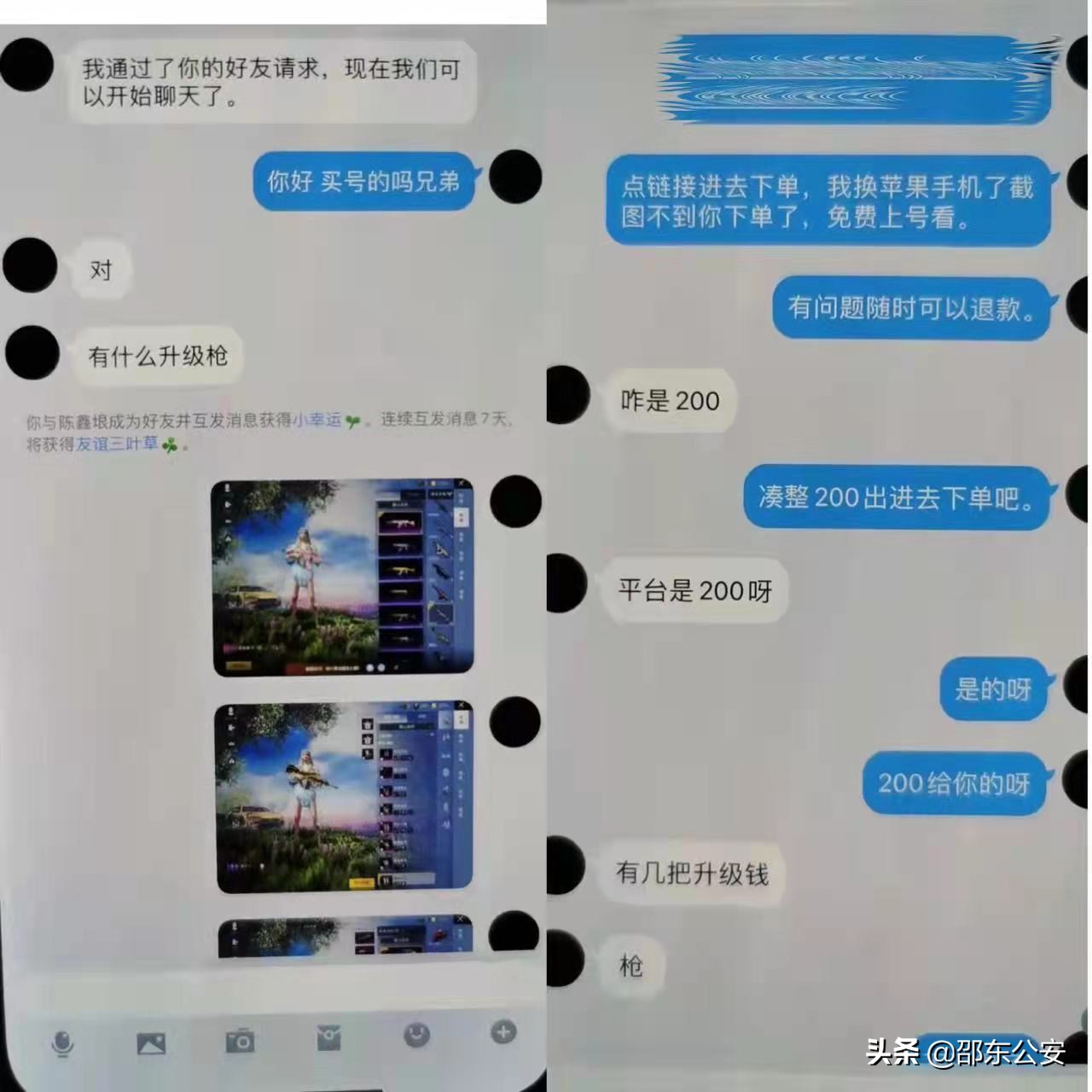 网络游戏账号诈骗陷阱,网络游戏出售骗局套路