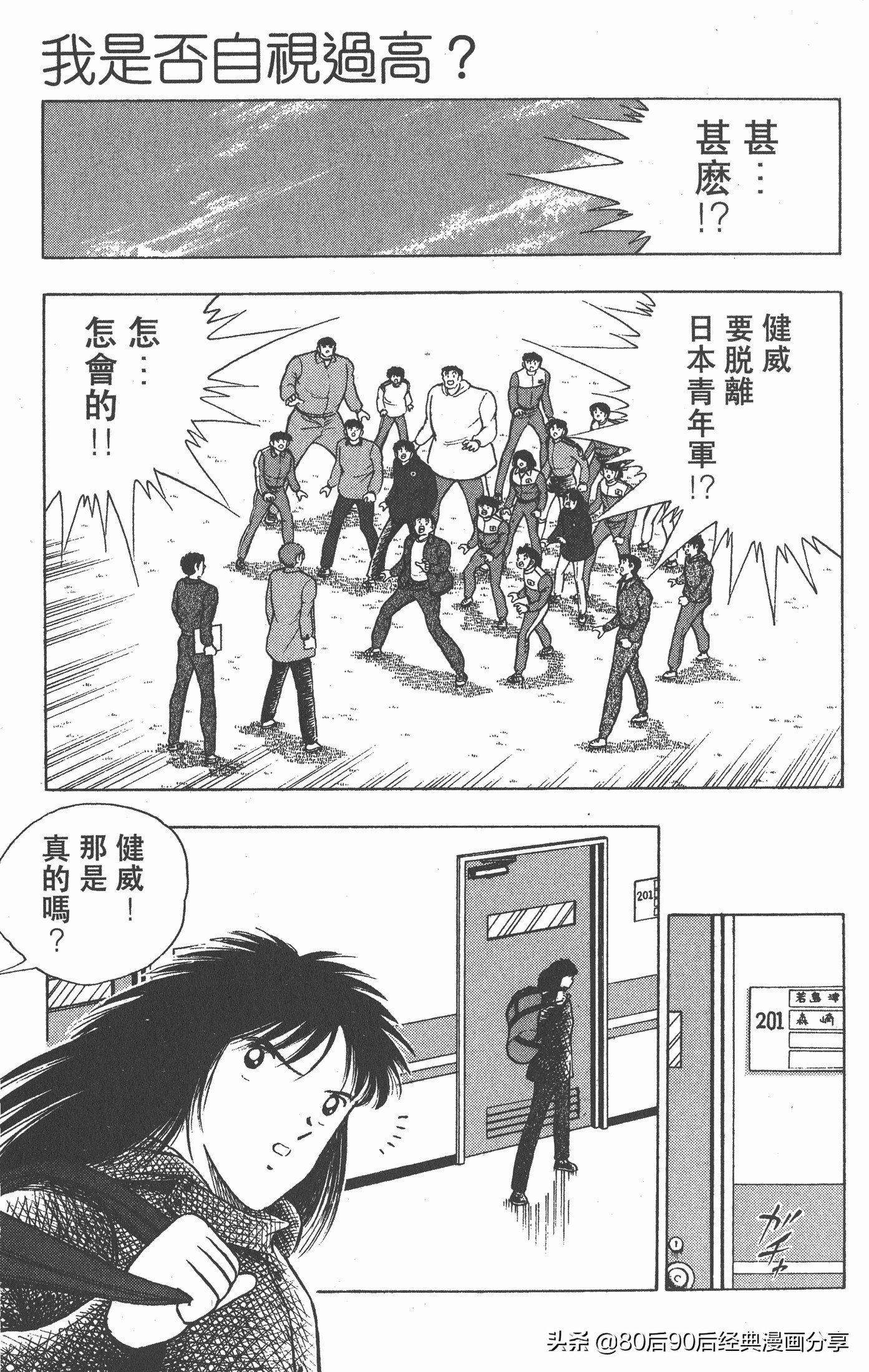 足球小将世青赛3,足球小将世青赛84集