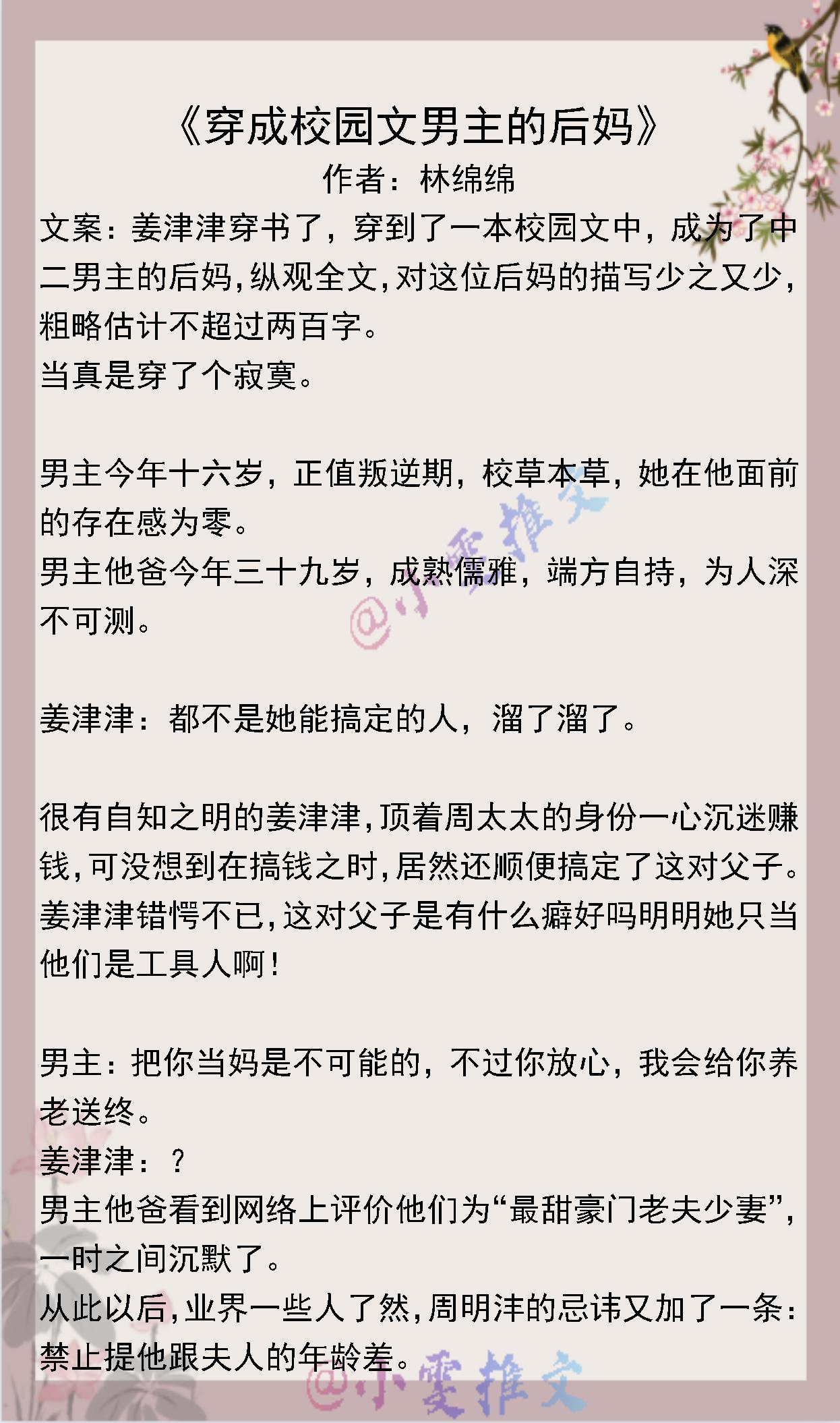 穿书校园双男主超甜小说推荐,纯爱小甜饼推文校园穿书
