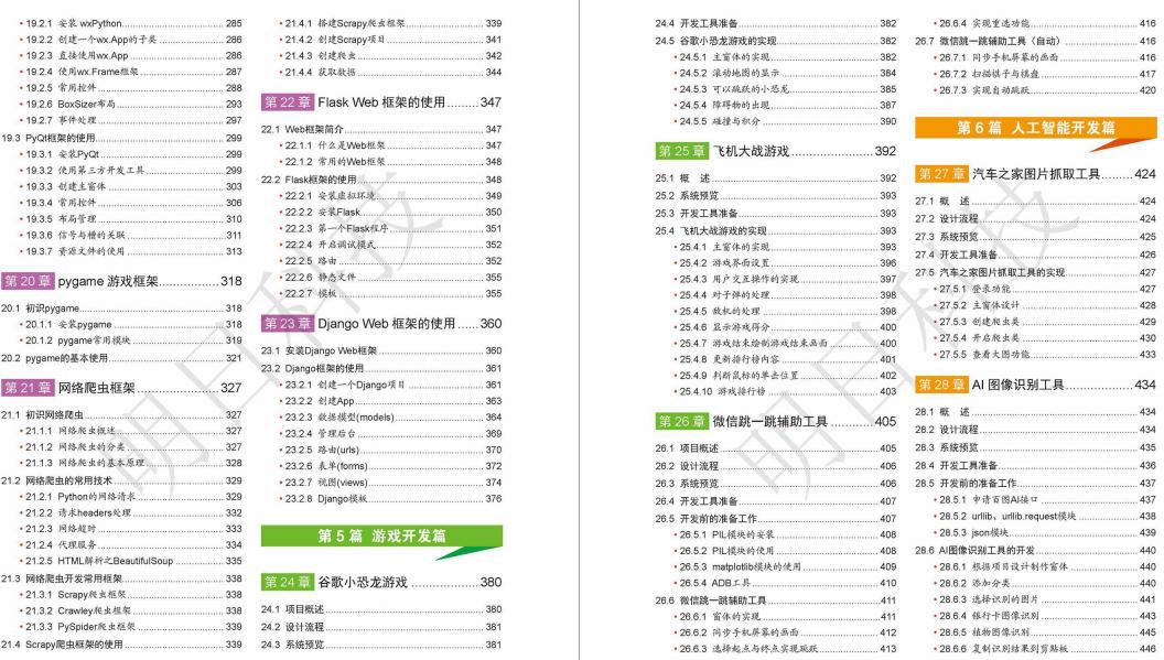 千万不要点进来,小白入门python谨记这5点