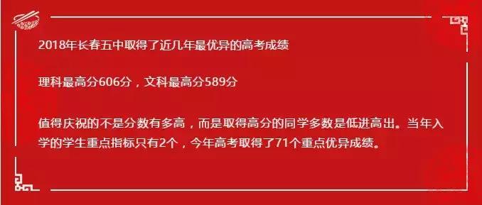 长春中考540分到580分的孩子都去了哪些高中？