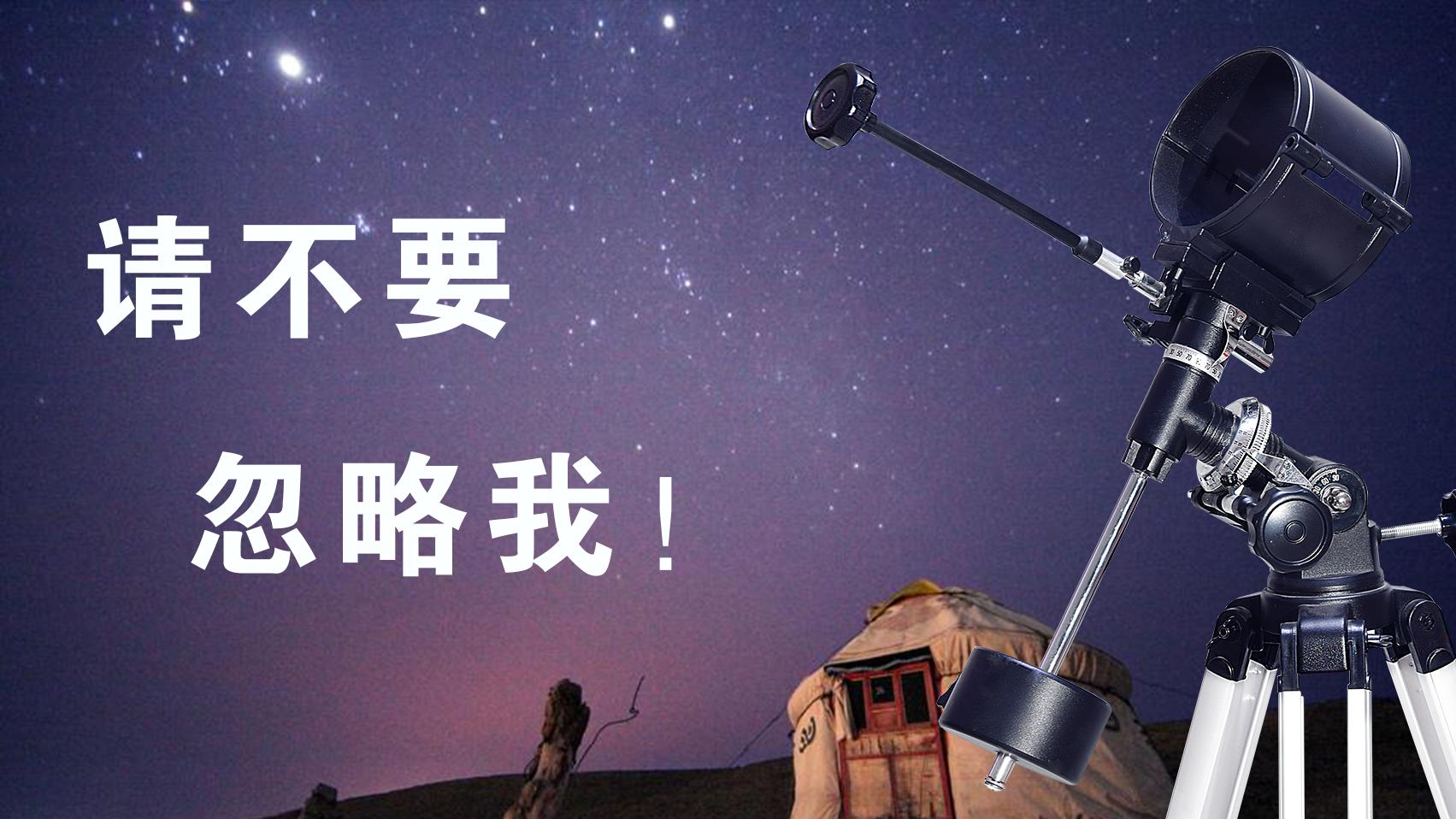 天文望远镜能看多远?纠结性能,带你如何选择一台优质宇宙之星