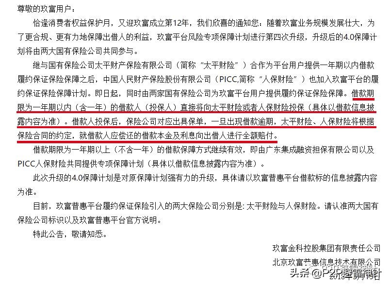 p2p有没有履约险,p2p平台签履约险有什么用