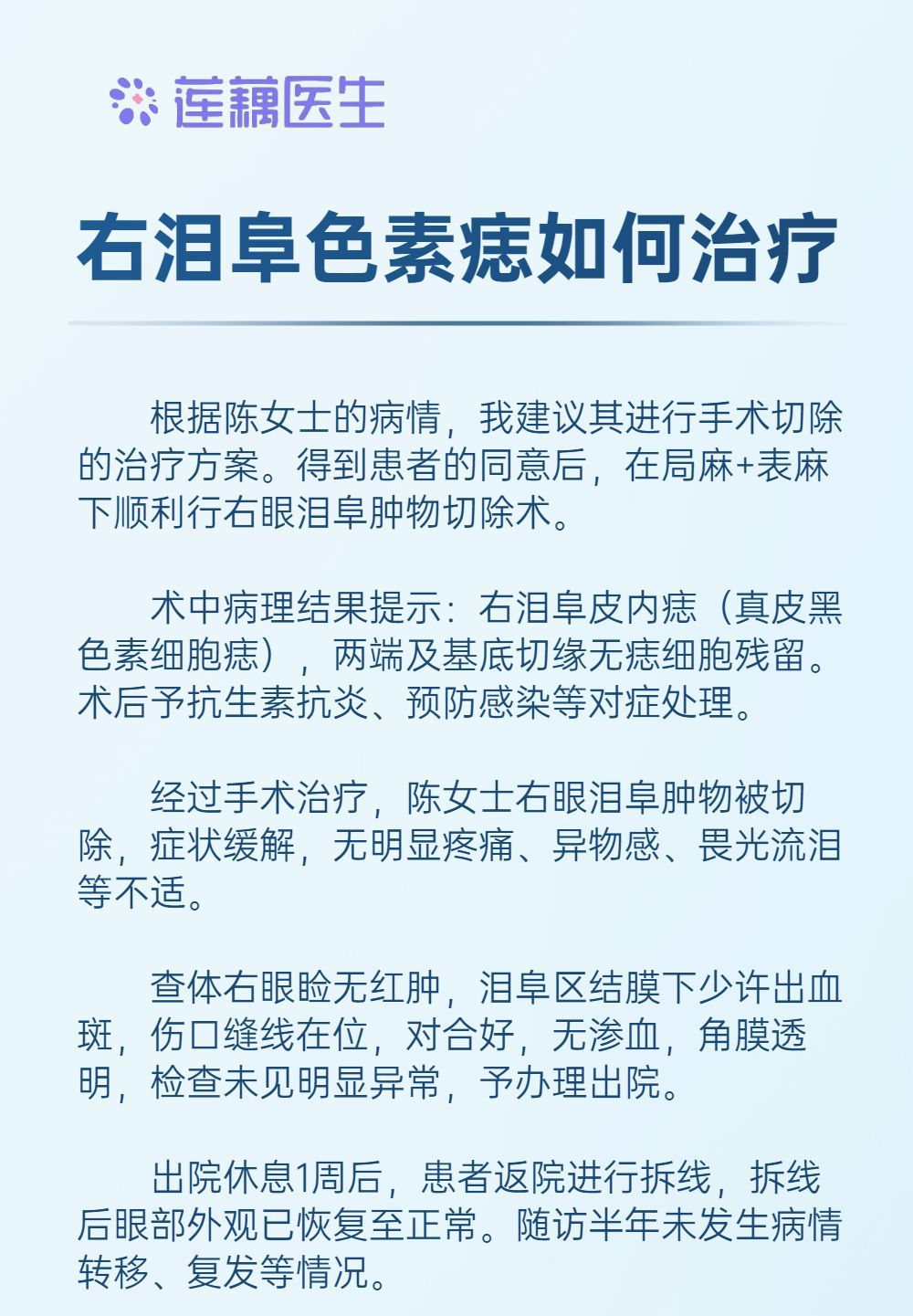 眼睑下方突然长斑的原因,内眼睑色素痣手术切除示意图