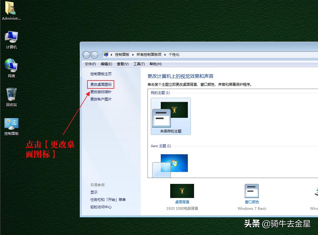 隐藏或显示系统桌面5个图标,怎么使桌面仅显示系统图标