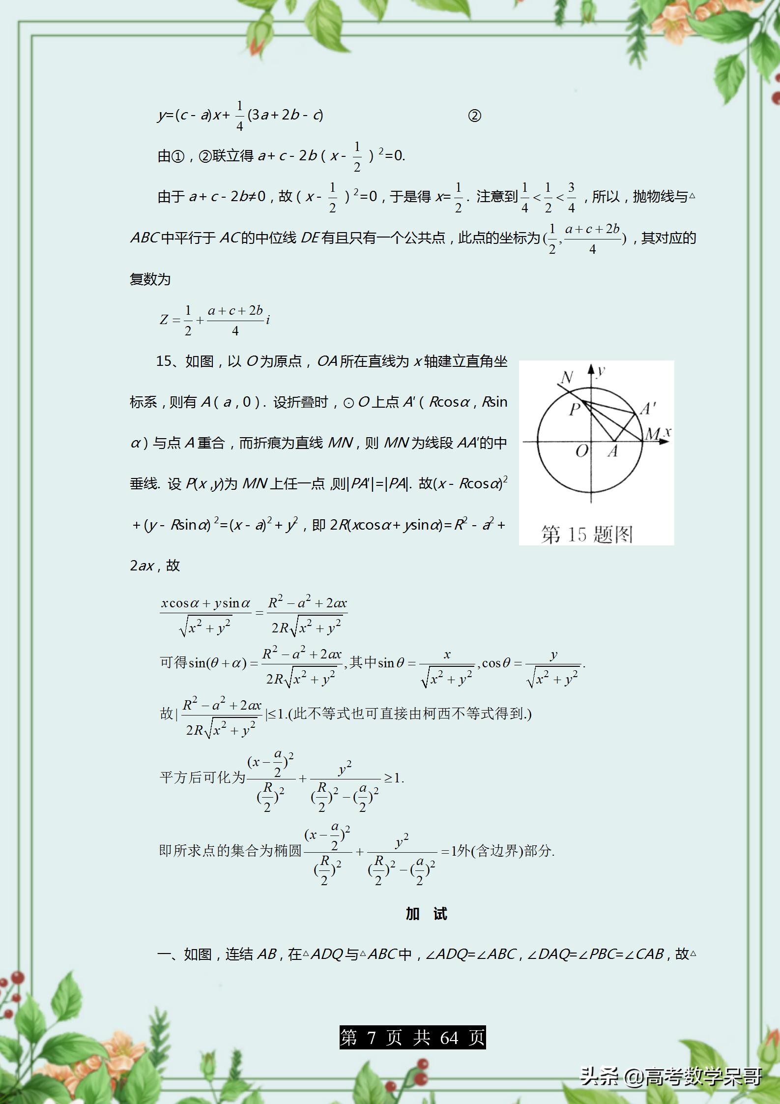 全国高中生数学奥数竞赛题,奥数难题100道