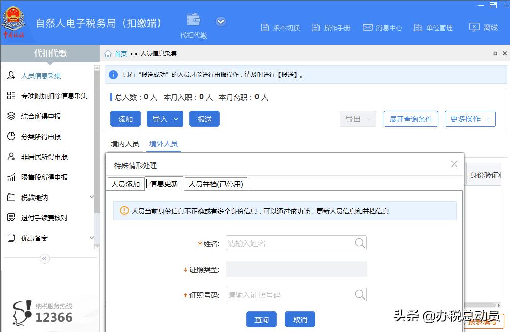 个人身份验证不通过怎么办?本期操作说全了