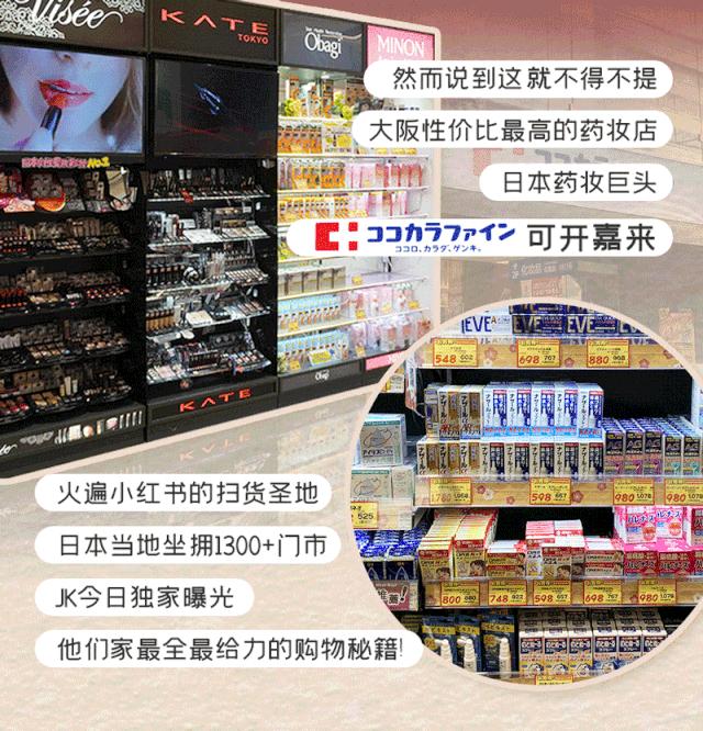 日本药妆店最强攻略,日本必买的十大药妆店