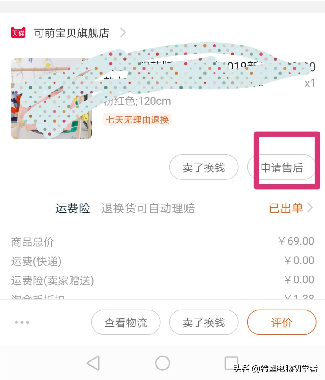 淘宝评论后退货退款评论会消失吗,申请退货退款没有寄过去会怎么样