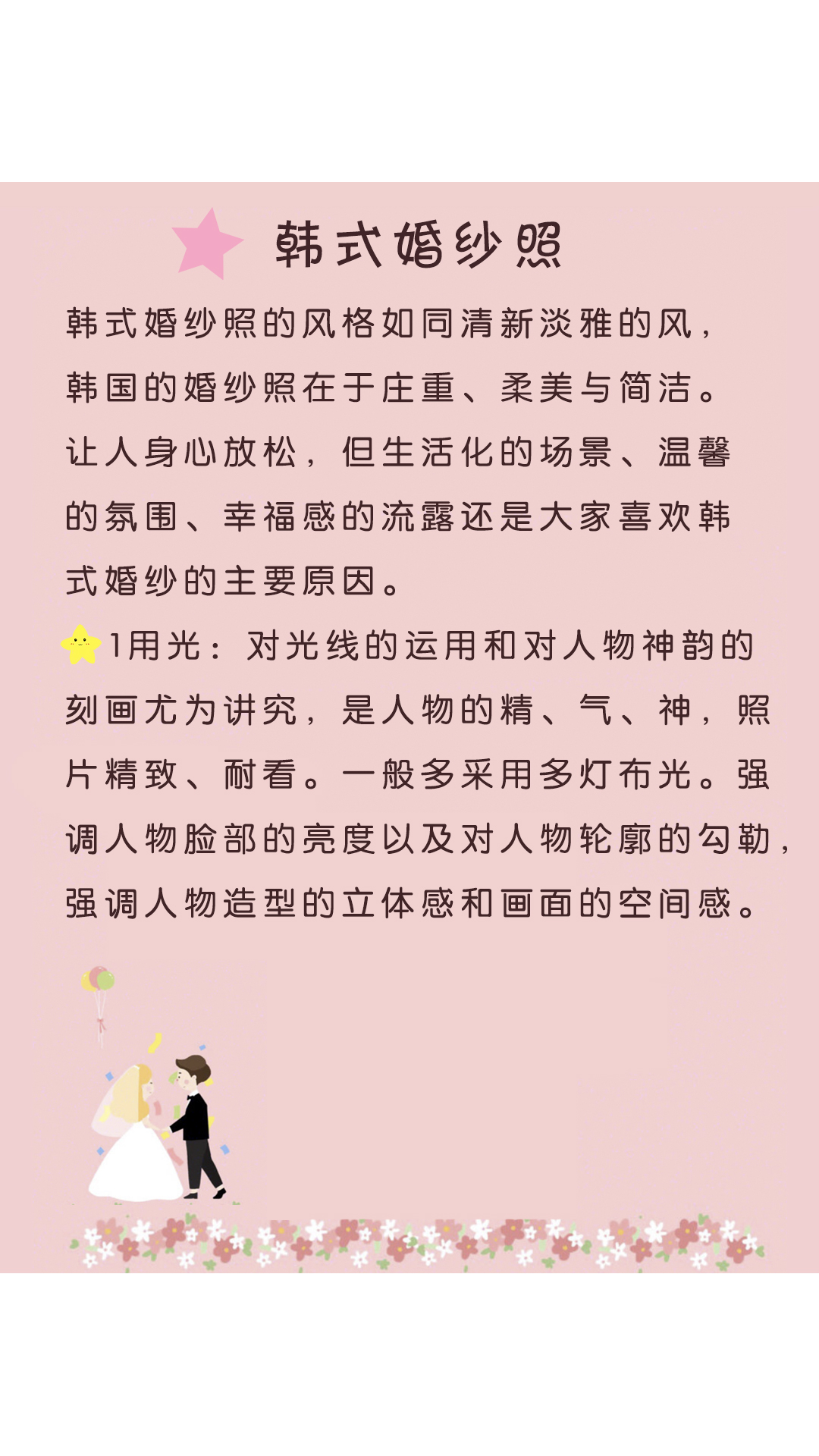 韩式婚纱照片,韩式婚纱照发型