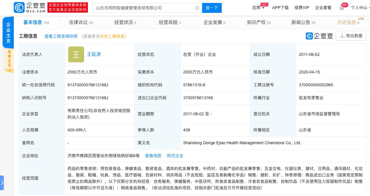 近日卸任的法人代表,马蜂窝,360金融,搜狗,东阿阿胶,神州优选在列