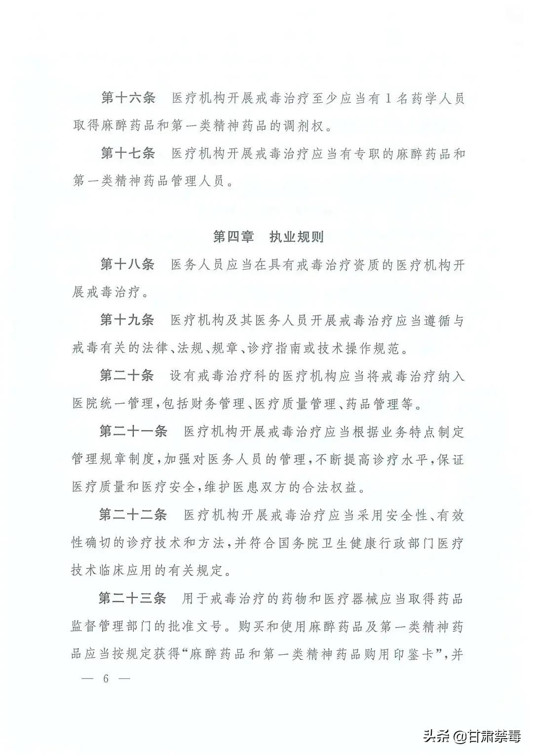 全国戒毒治疗管理办法,戒毒政策