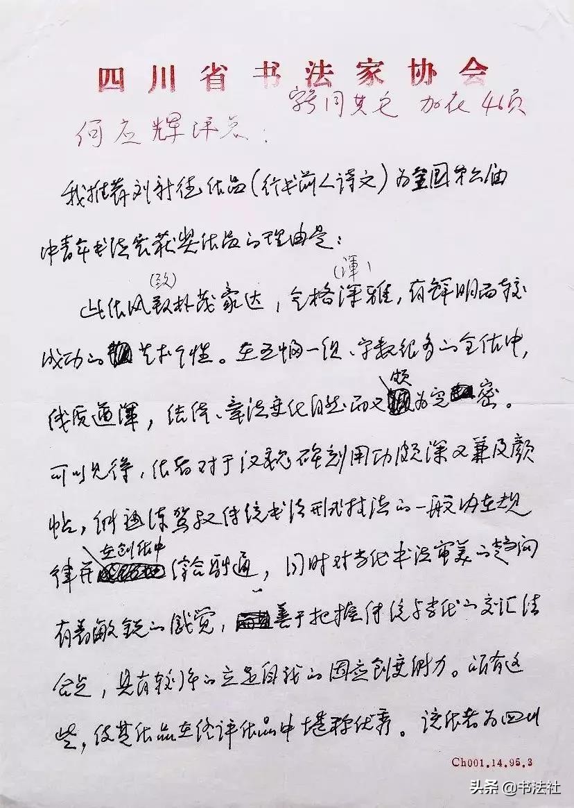 硬笔书法丑书,丑书现代派书法