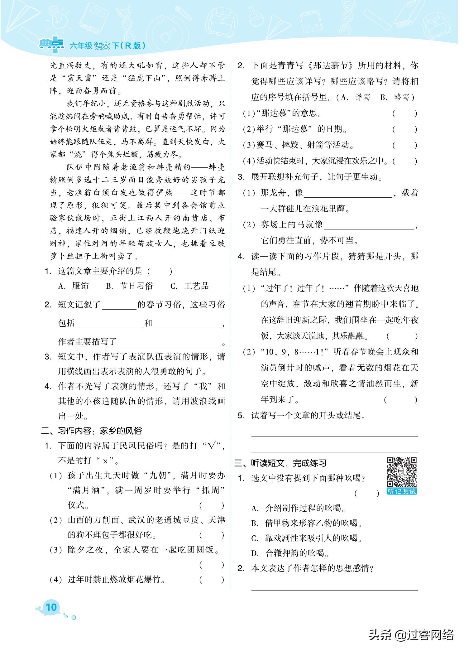 典中点六年级下册语文人教版图片,语文六年级下册人教版典中点