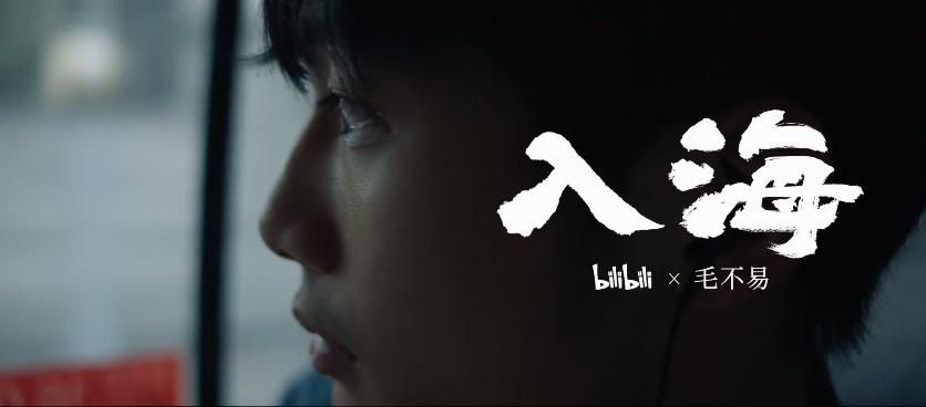 创造营2019成团之夜毛不易入海,毛不易b站唱歌拾光者