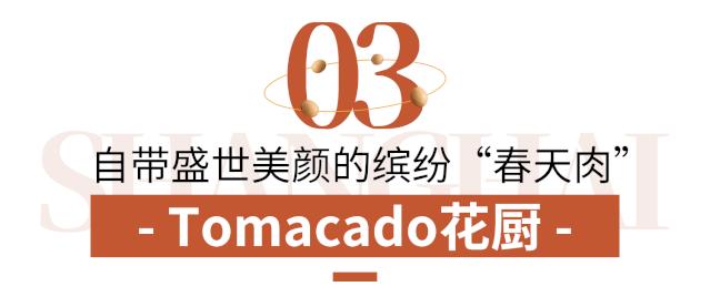 火了！好吃不胖的“魔力肉”惊现魔都