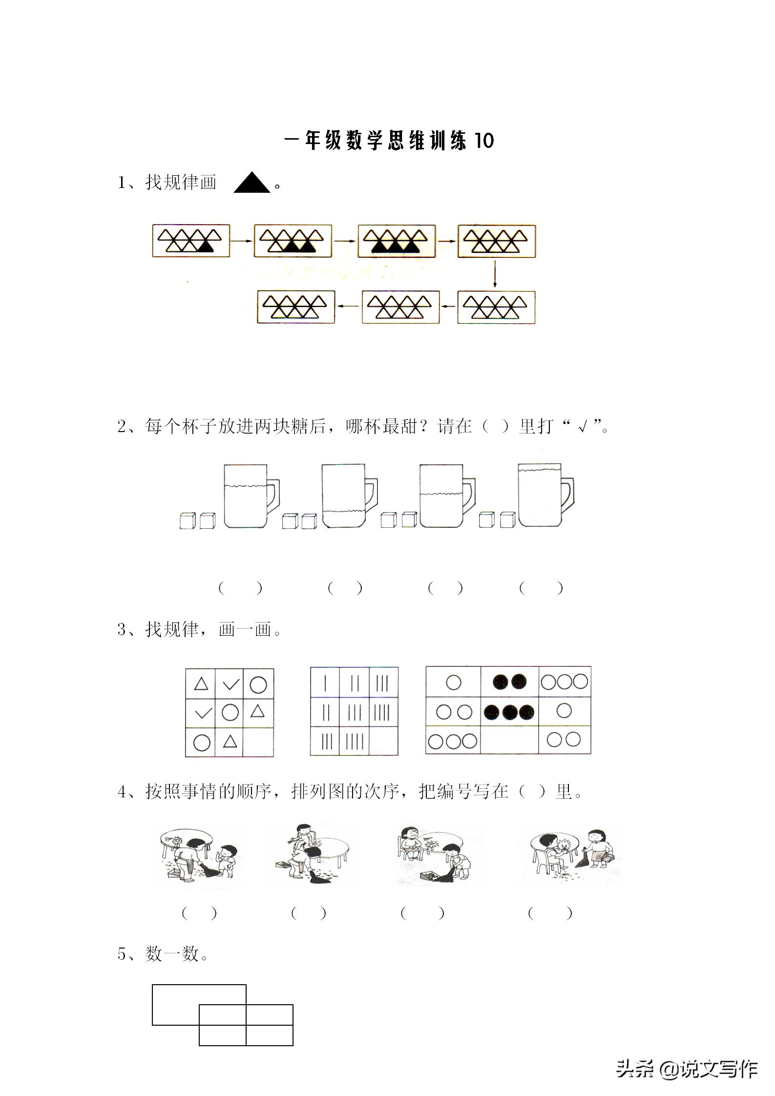 100个数学思维训练题,100个数学思维训练题二年级