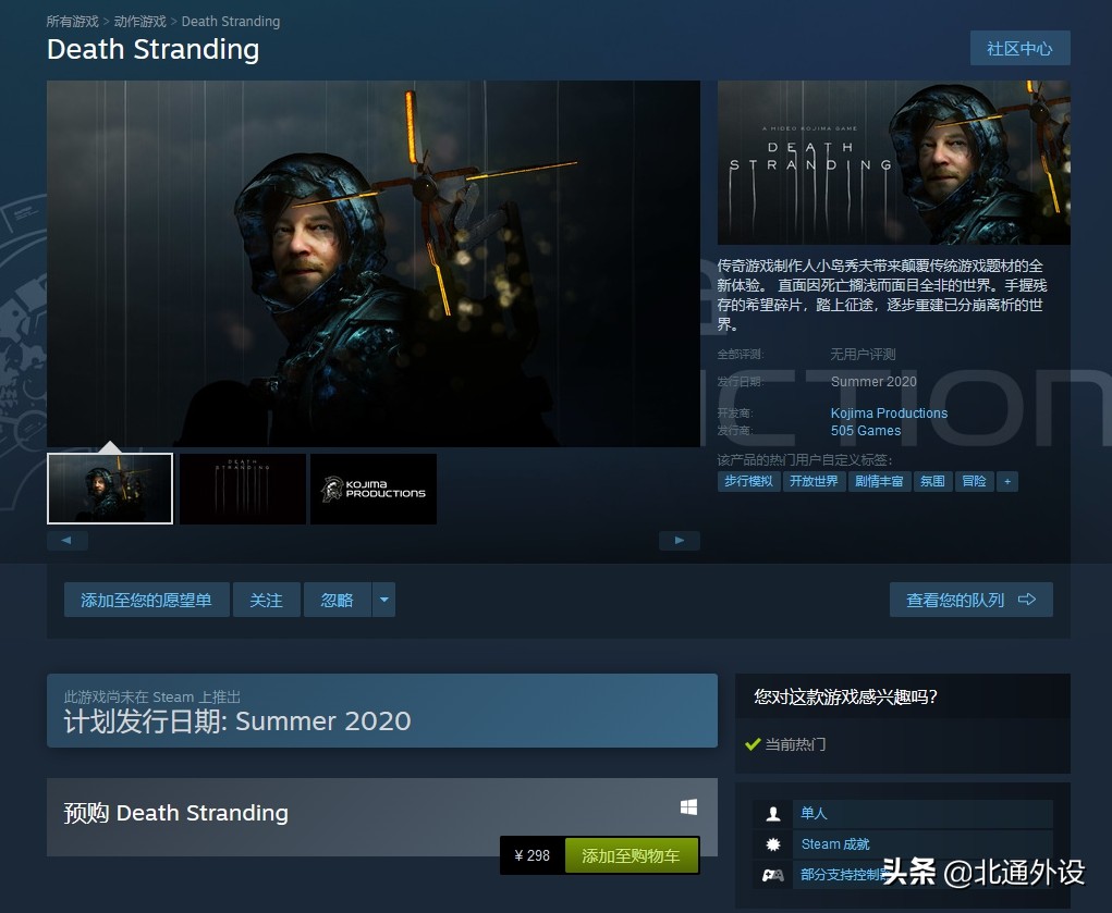 死亡搁浅steam和epic能互联吗,死亡搁浅上架pc