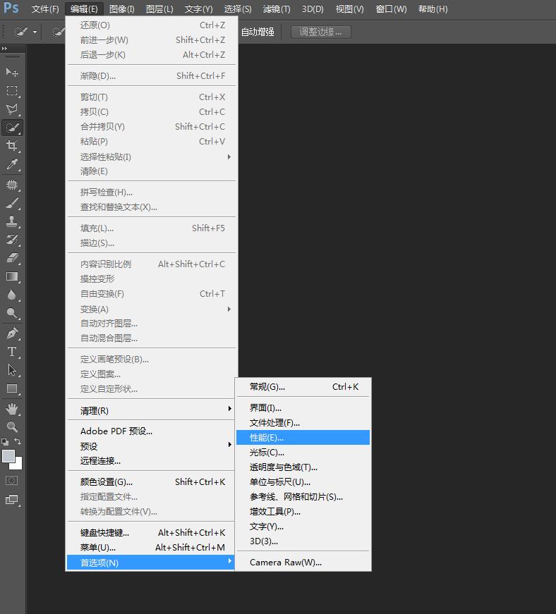 使用ps时内存占用太高怎么办,ps使用内存太大怎么变小