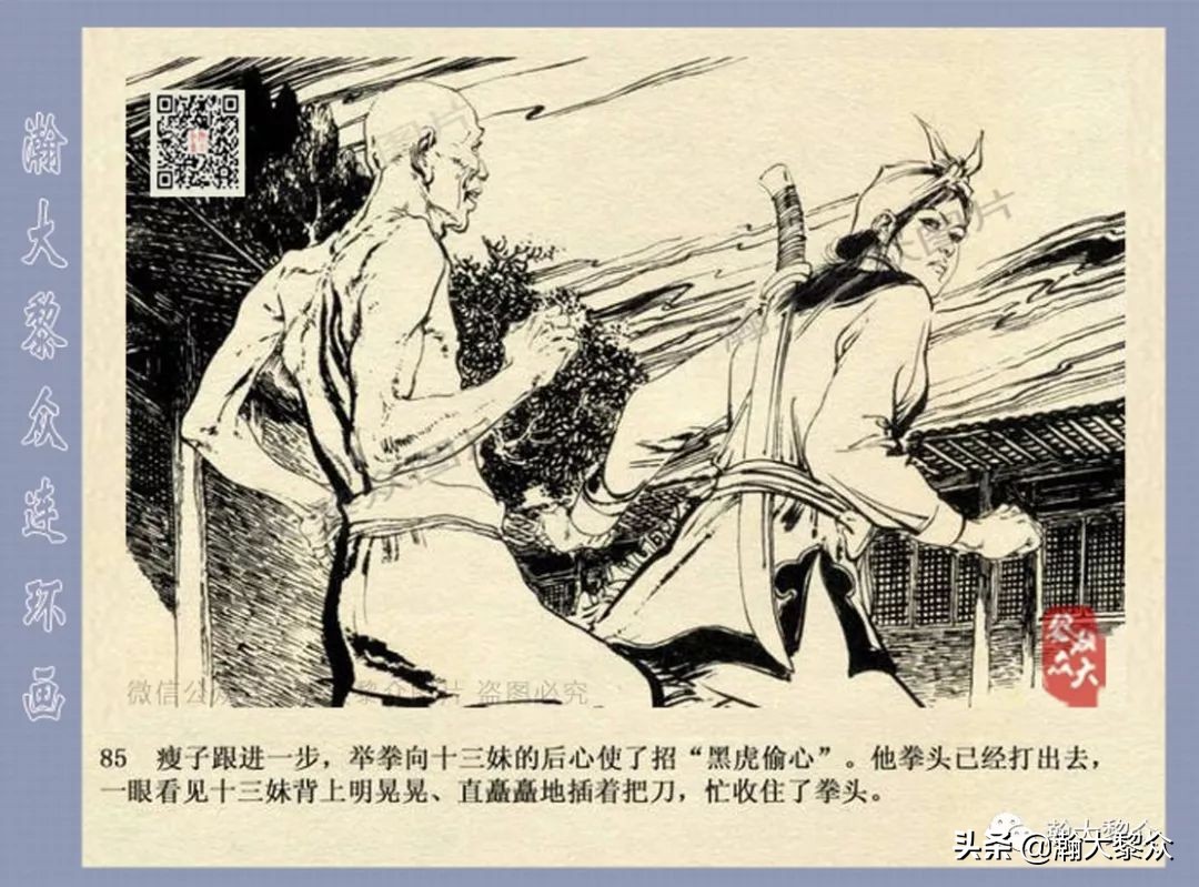侠女十三妹连环画2,侠女十三妹连环画